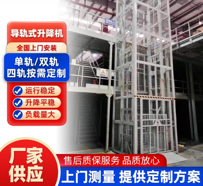 莆田导轨式升降机行业迎来高质量发展新机遇