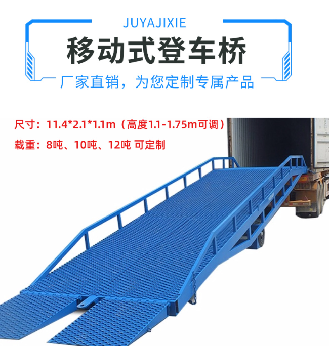 莆田移动式登车桥规格详解与应用场景